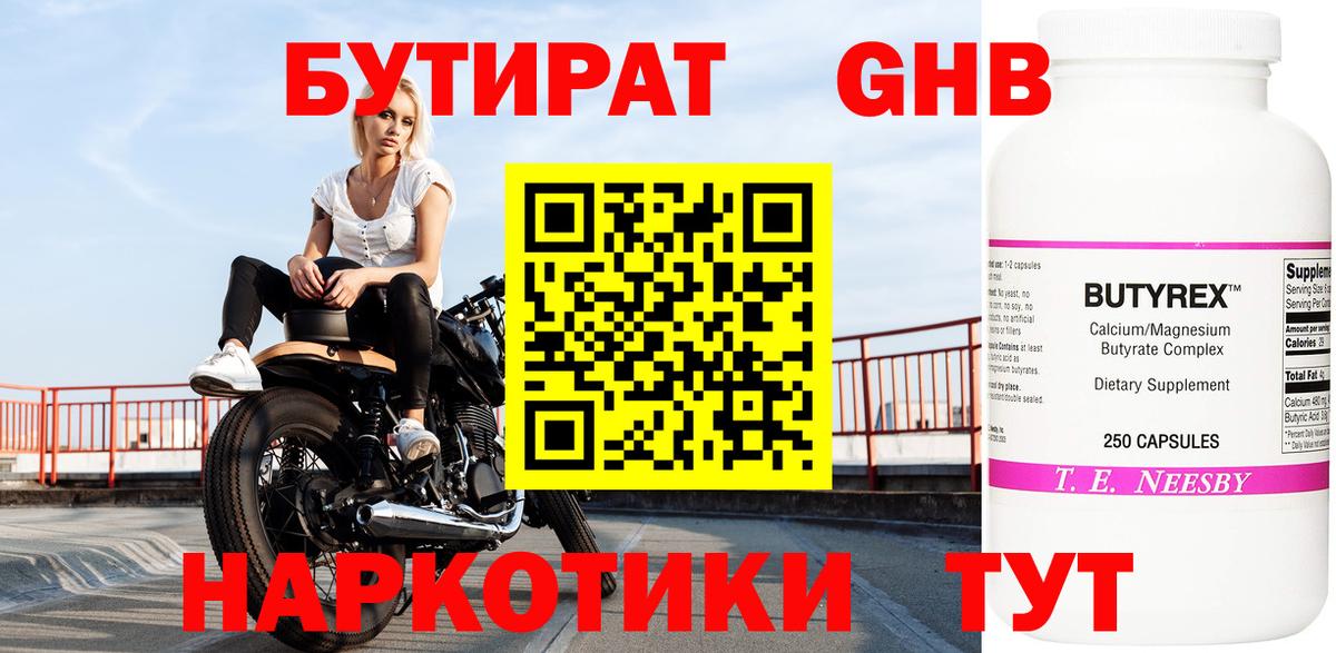 Солнечногорск  Бутират 99%  Вход с VPN 