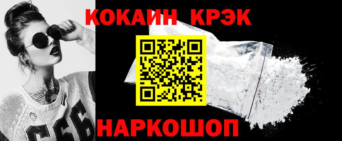 COCAIN 97% Солнечногорск
