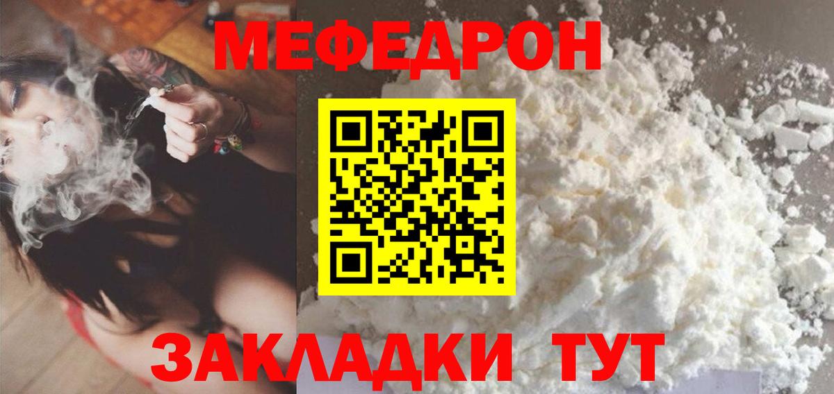 МЯУ-МЯУ VHQ  Меф  Мефедрон мука  МЕФ  Вход с VPN  Солнечногорск 