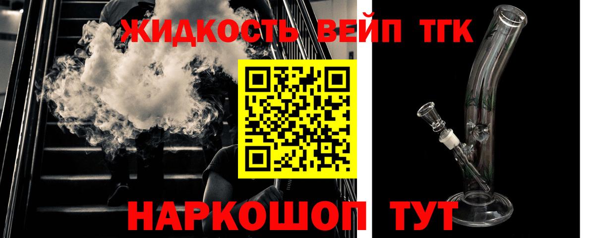 ТГК вейп с тгк Солнечногорск